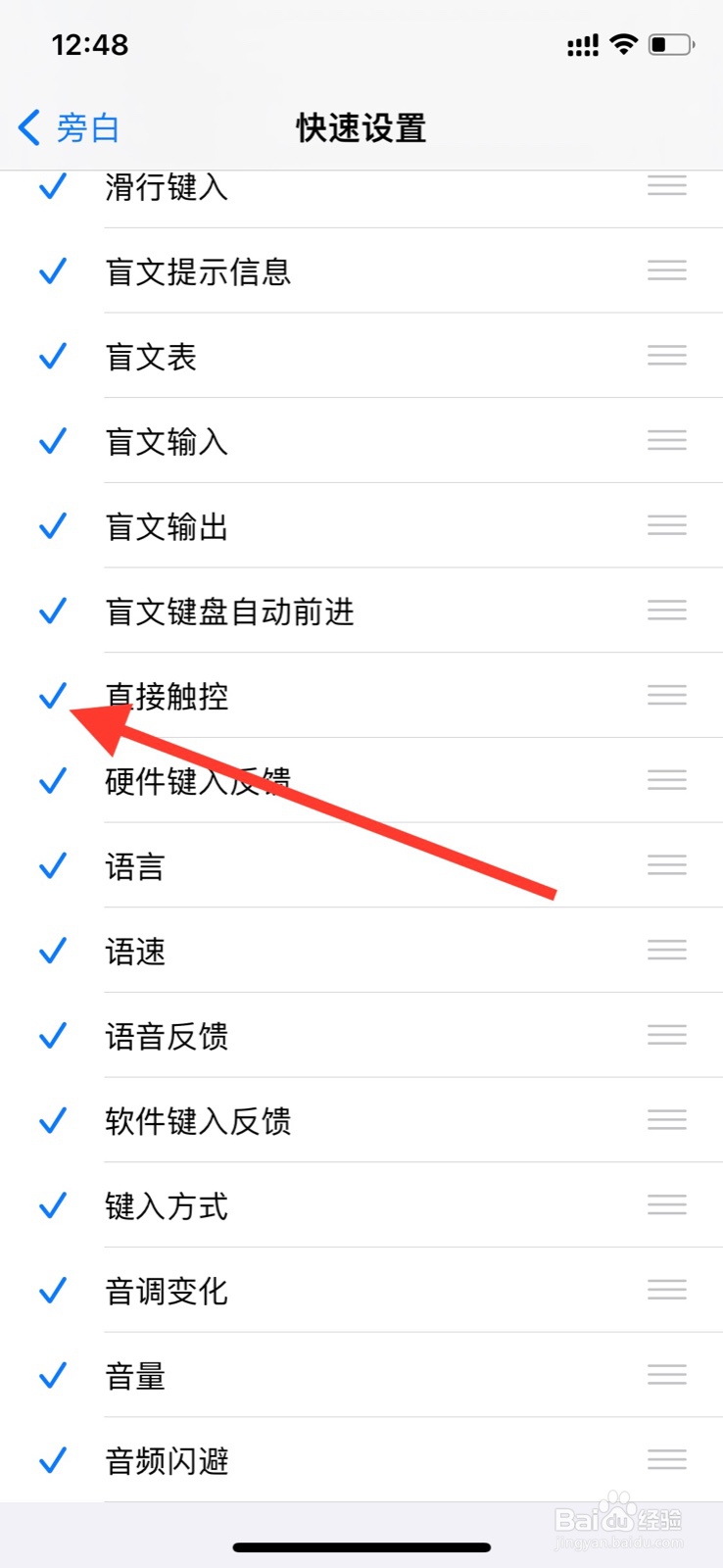 iPhone关掉旁白快速设置“直接触控”