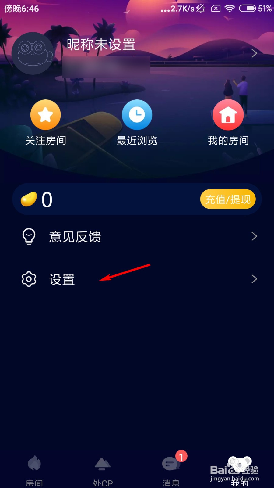 扩圈如何开启不被跟踪