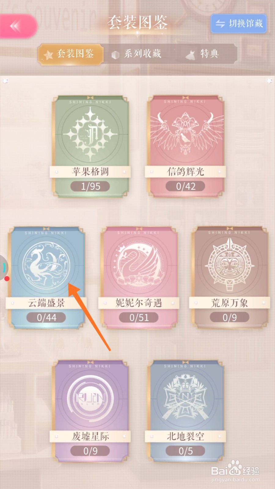 闪耀暖暖中怎样查看狐火