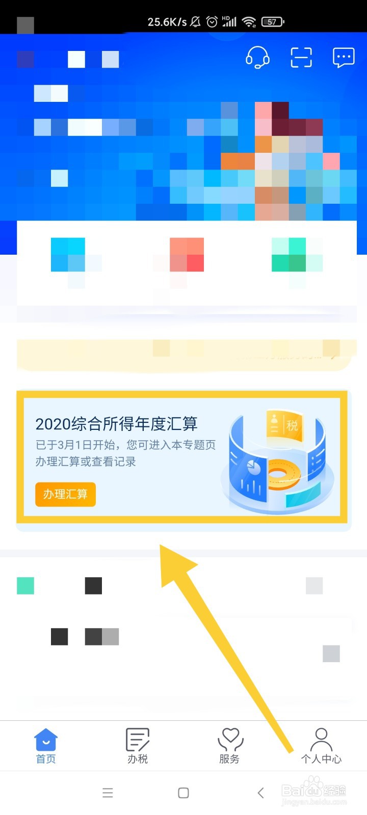 个人所得税如何退税？
