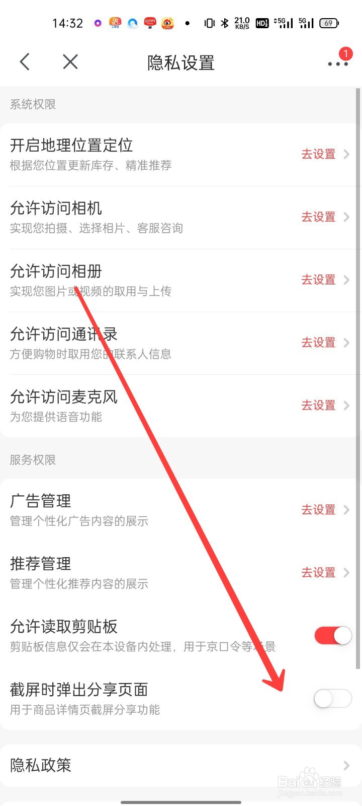 京喜怎么关闭截屏时弹出分享页窗