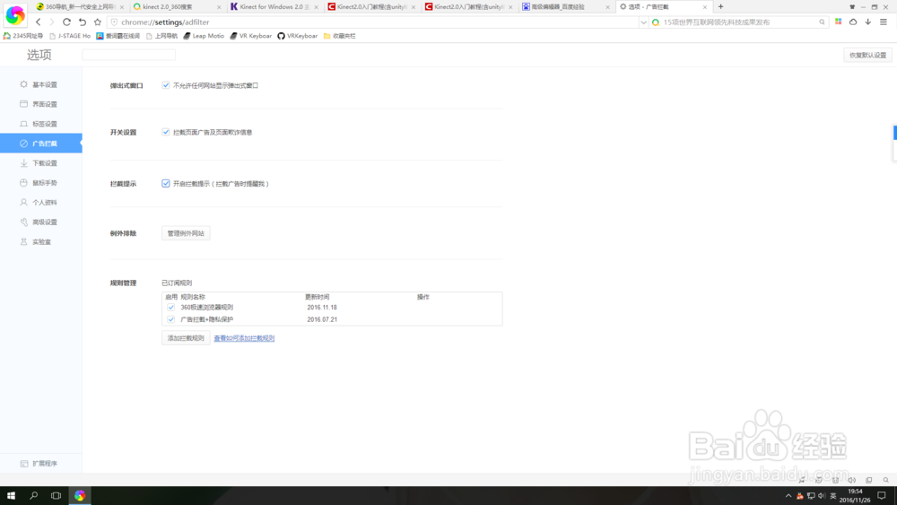 如何拦截网页弹出的广告窗口？