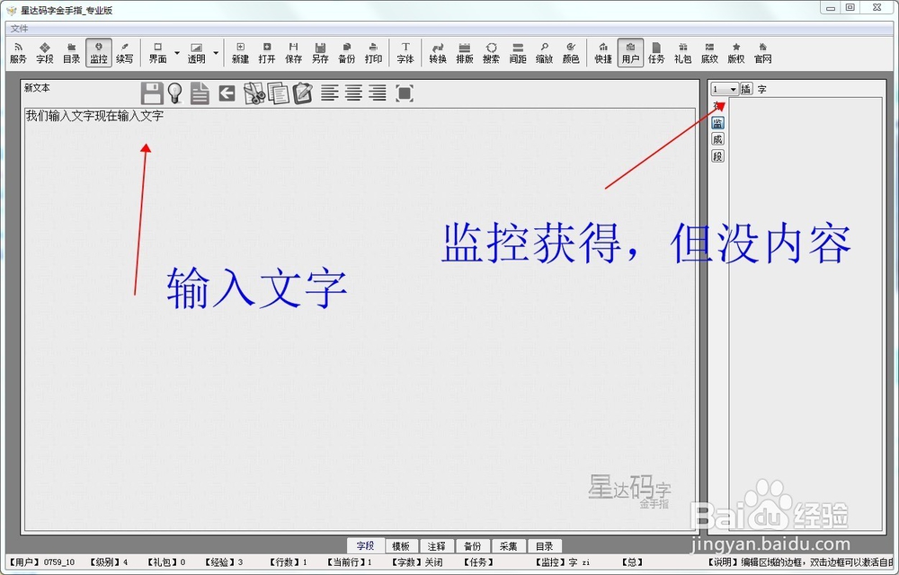 某软件同步监控功能的详解
