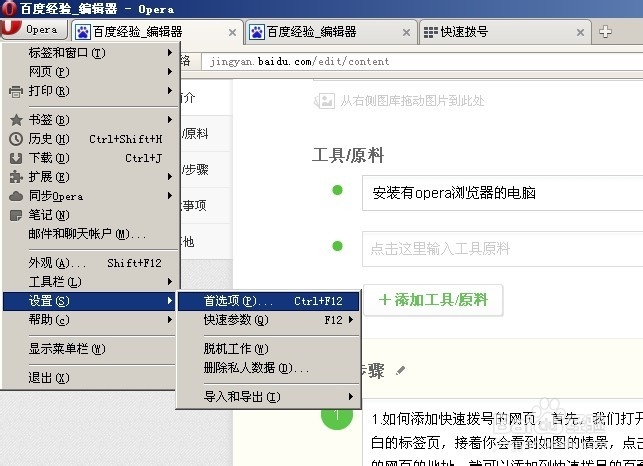opera浏览器清理缓存 收藏网页 添加快速拨号