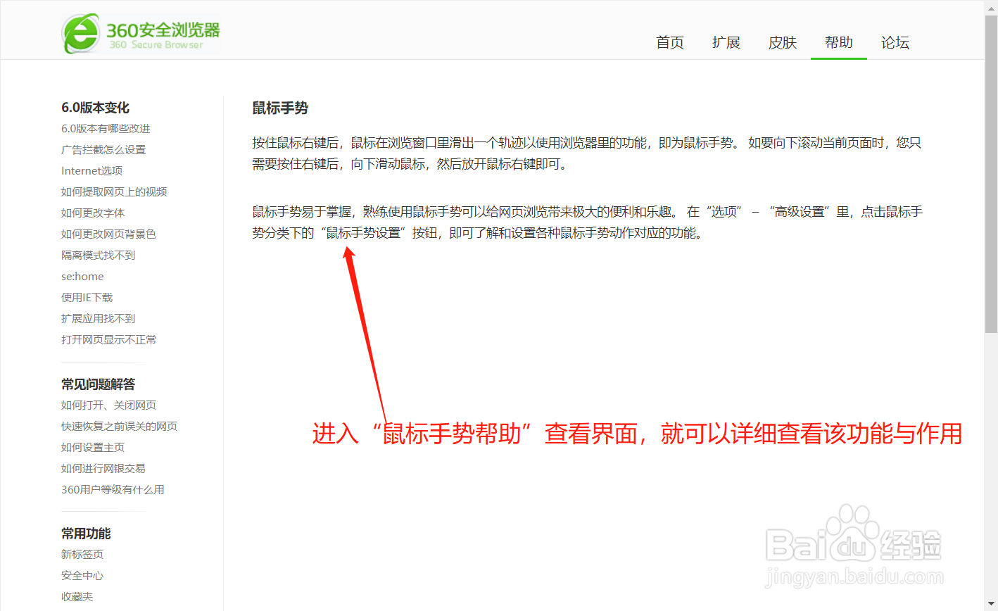360安全浏览器如何查看鼠标手势帮助手册