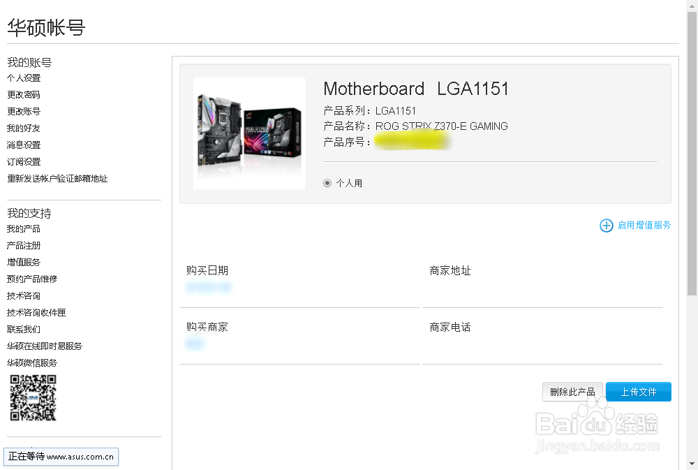 华硕主板序列号在哪里？主板如何网上验证注册