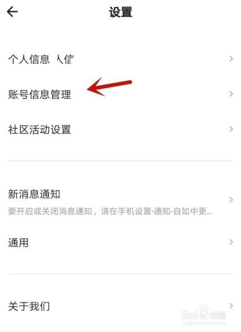 自如怎么设置修改用户名