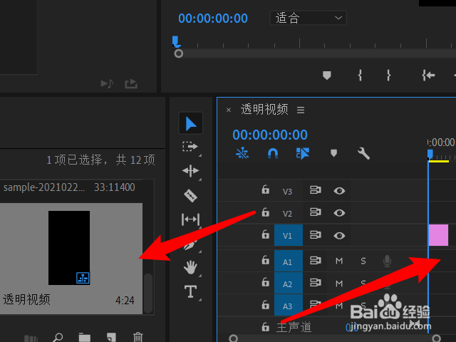 pr怎么创建透明视频素材
