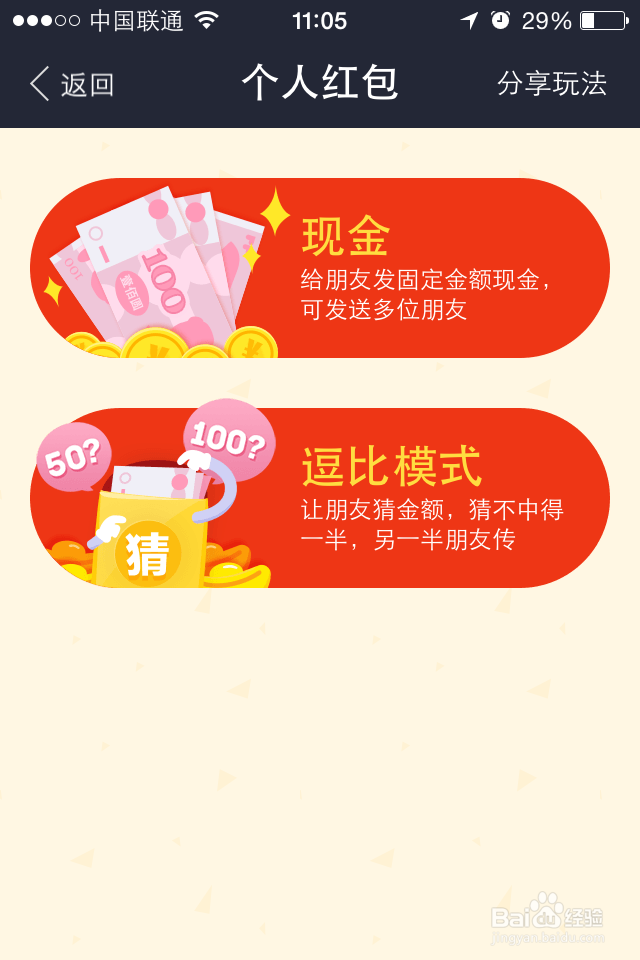 支付宝红包怎么玩