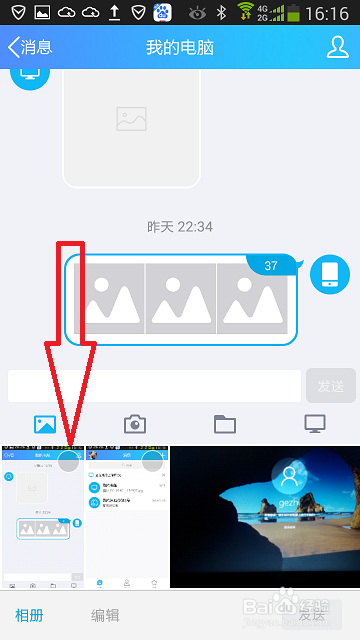 Windows电脑QQ怎样保存手机QQ发送的图片
