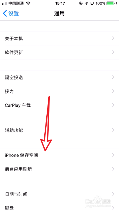苹果手机如何清理垃圾