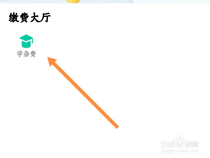 中国农业银行智慧校园怎么登录