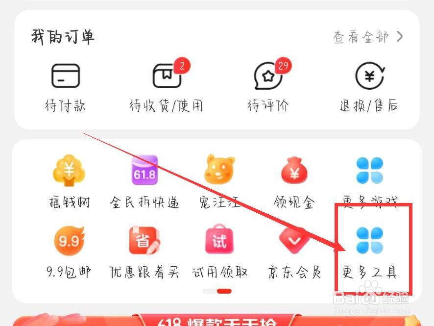 京东App怎么查看全部账单