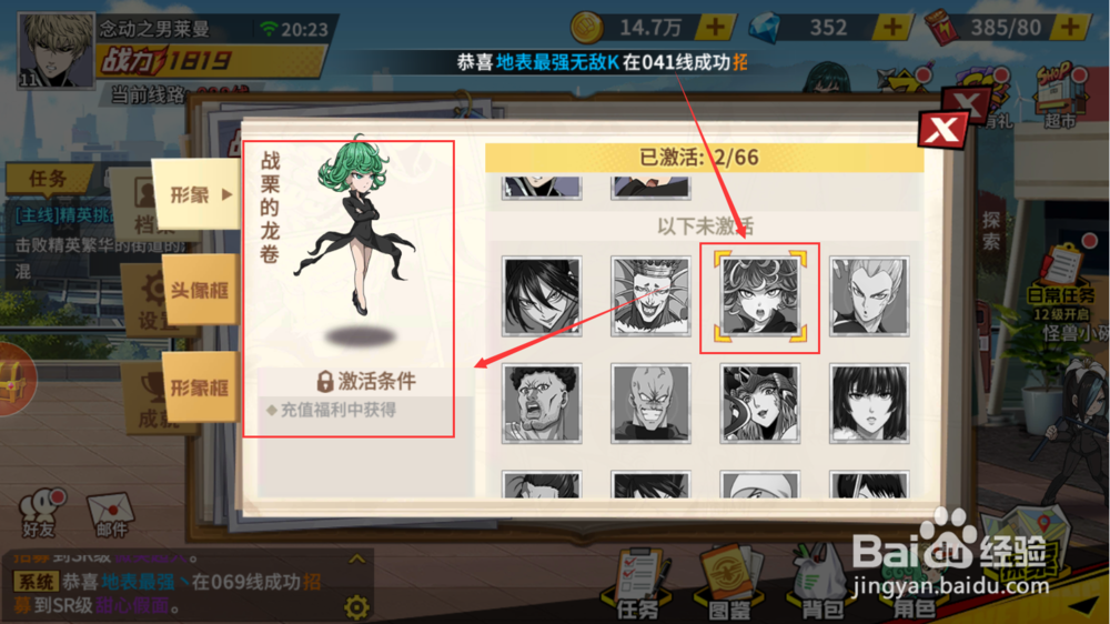 一拳超人手游如何更换头像形象