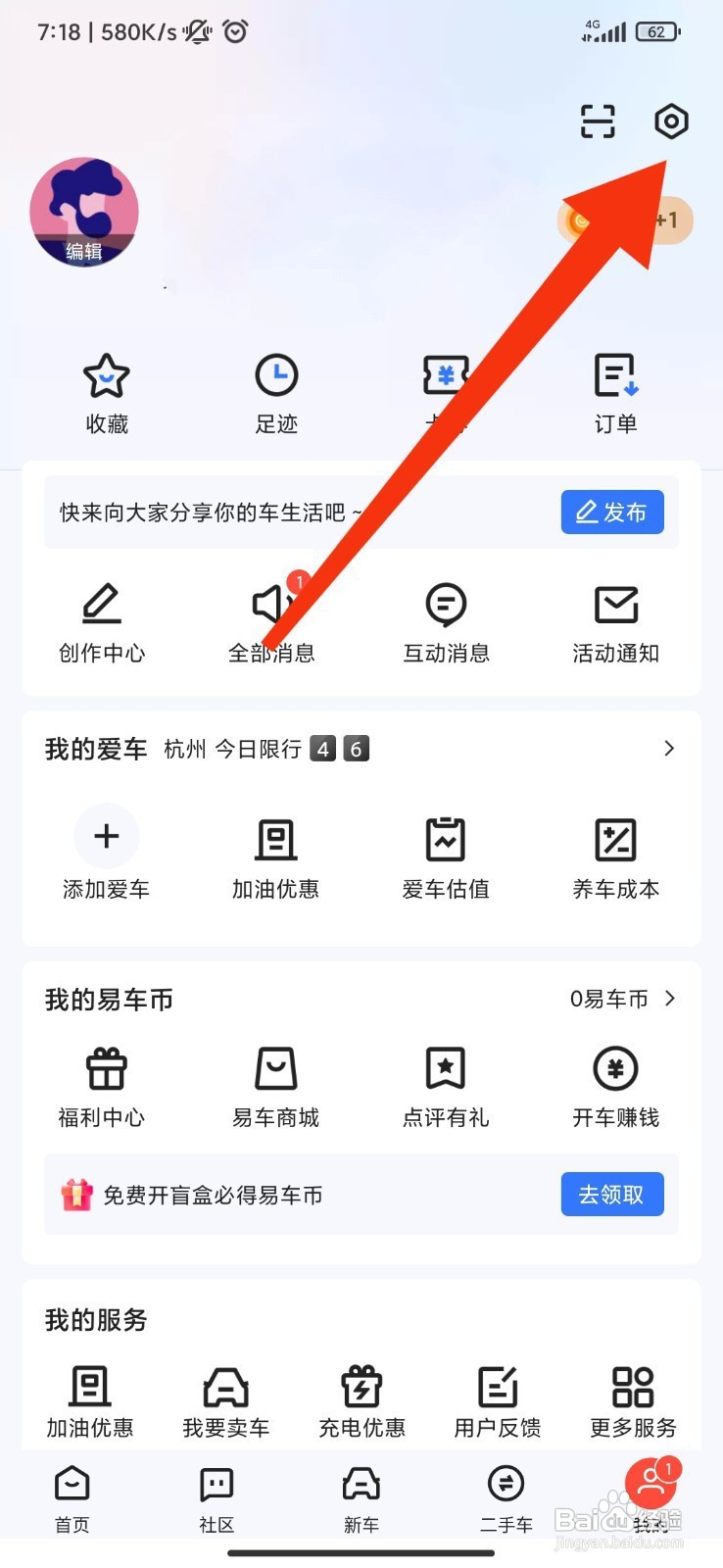 易车如何注销账号