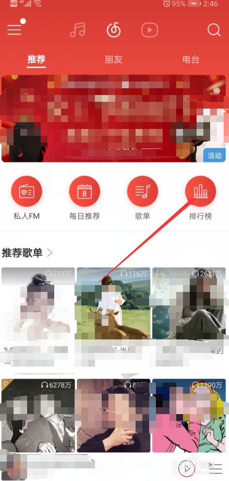 网易云音乐怎么找排行榜