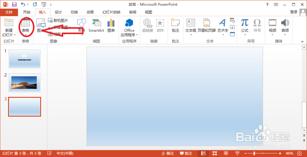 PowerPoint2013如何插入表格