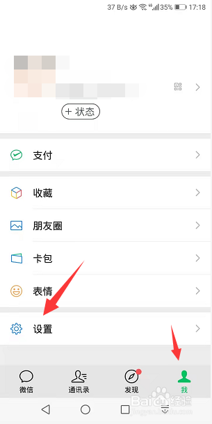 微信怎么关闭朋友圈更新提醒