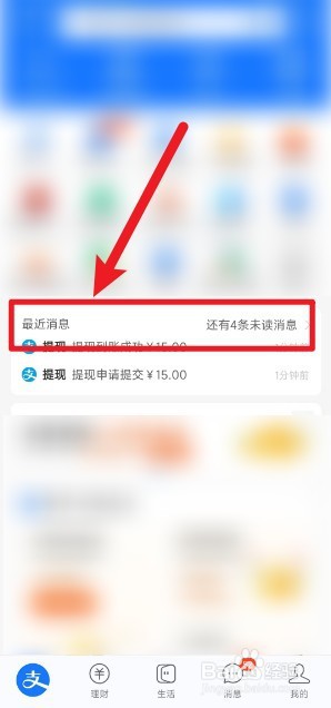 支付宝消息盒子怎么清空所有消息