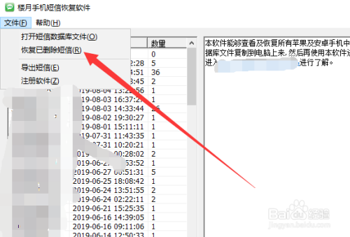 苹果手机短信删除了怎么恢复