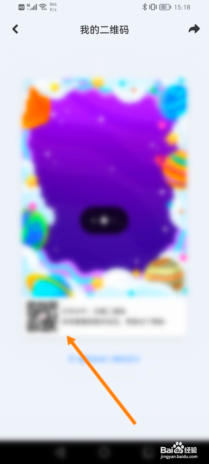 星偶怎么查看个人的二维码