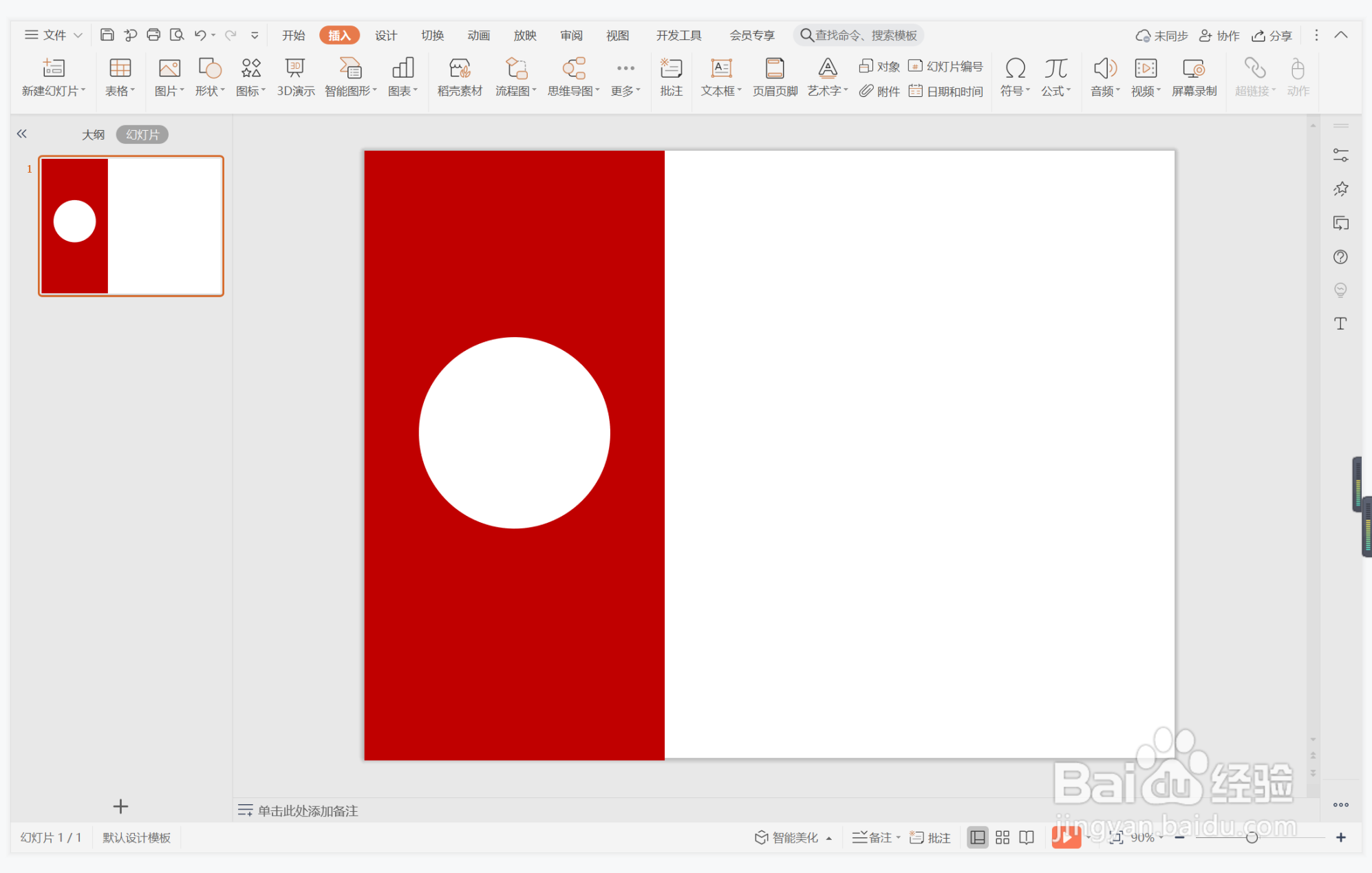 wps演示中如何制作党政风过渡页面
