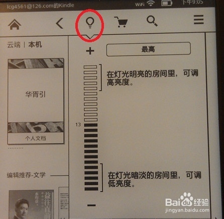 Kindle系列：[8]kindle Paperwhite阅读器使用