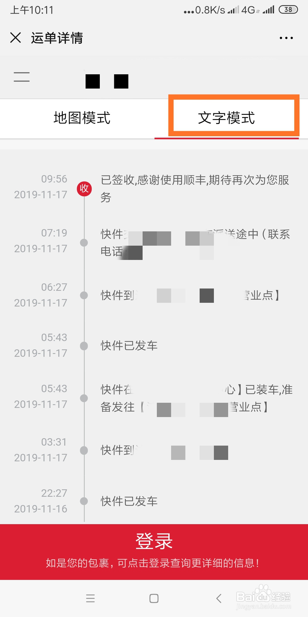 如何利用微信查询快递单号