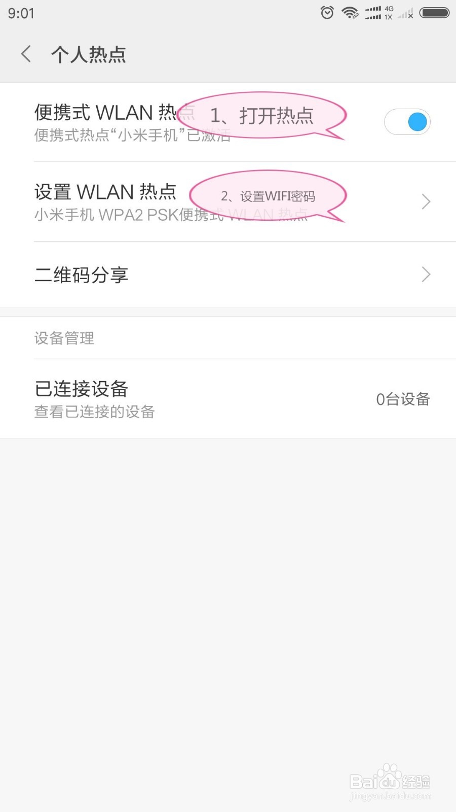小米手机打开WIFI热点——即共享手机流量给别人