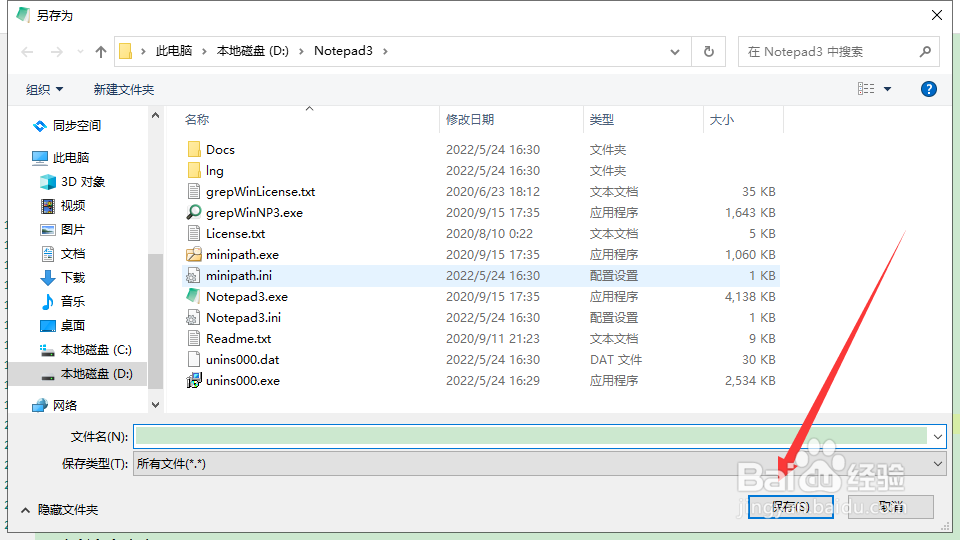 Notepad笔记本如何保存文件副本？
