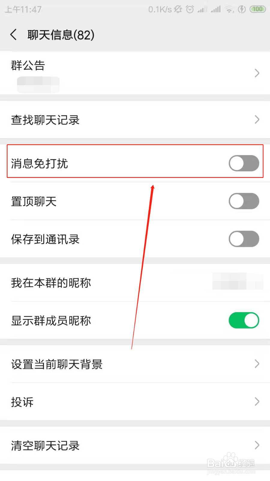 怎么让微信群接收消息但不提醒、消息免打扰