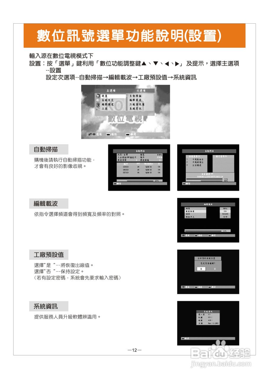 歌林HCT-H298型数位倍频电视机使用说明书:[2]