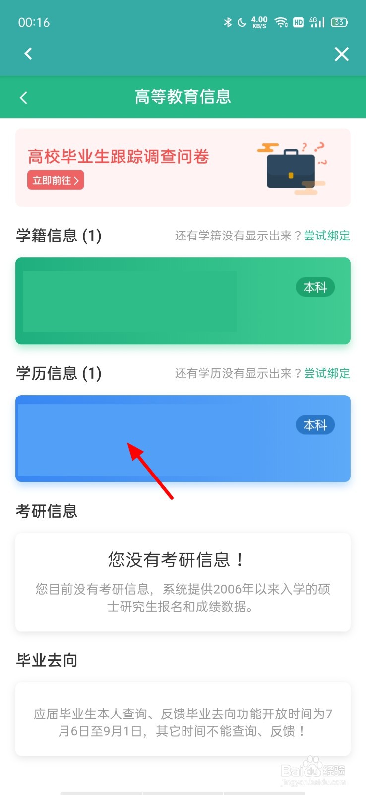 在网上怎样查自己的学历