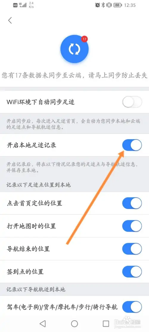 百度地图软件在哪开启本地足迹记录功能