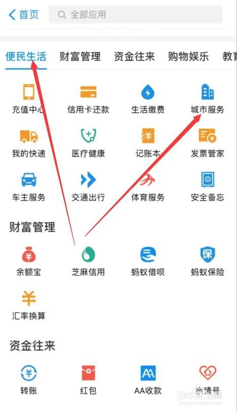怎样在支付宝上查询驾驶证是否被扣分