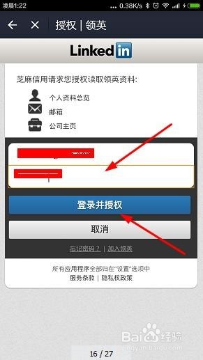 芝麻信用积分怎么绑定linked in领英账户