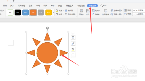 怎样给wps文档中的形状添加倒影效果