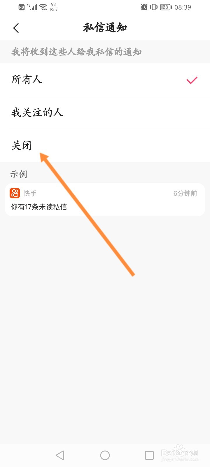 快手概念版软件怎么关闭私信功能