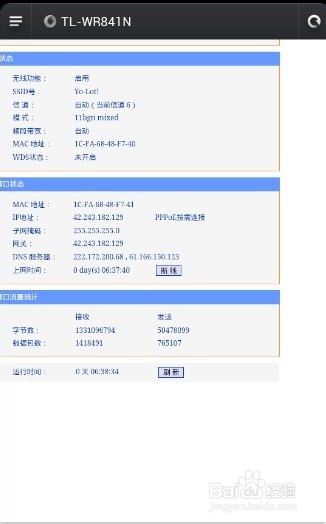 路由器获取到一个10段的ip连不上网