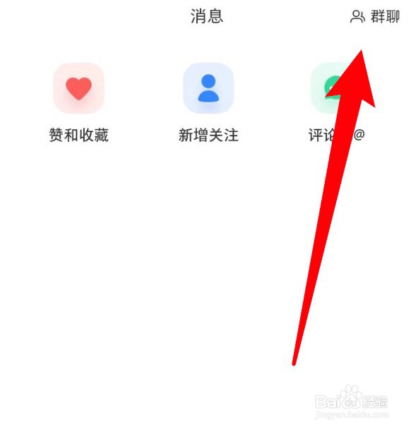 怎么进入小红书的群聊广场