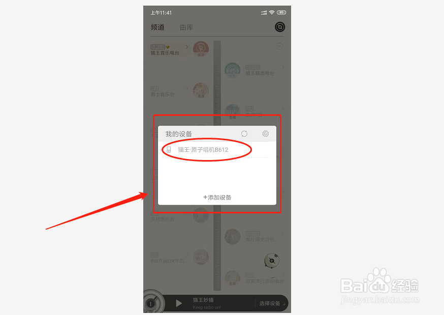 猫王收音机·原子唱机B612如何收听电台