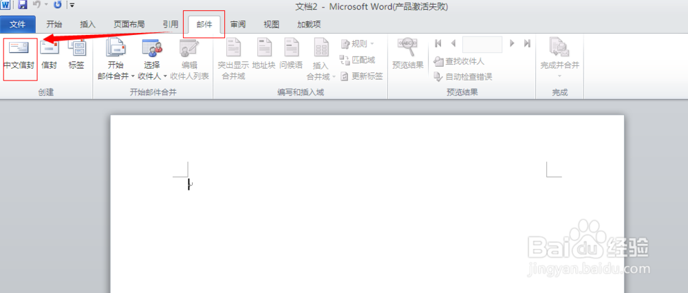 Word2010中批量生成中文信封并设置信封的背景图