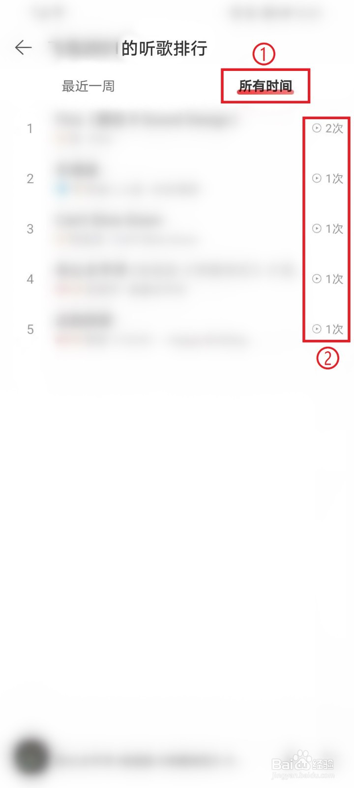 网易云音乐在哪看听歌次数
