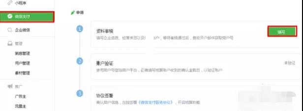 服务号注册申请、微信认证、微信支付开通流程