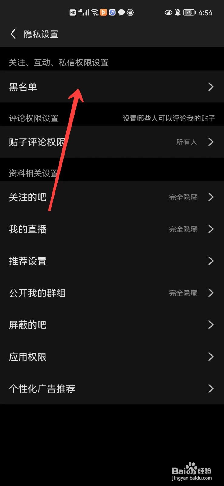 百度贴吧怎么查看黑名单