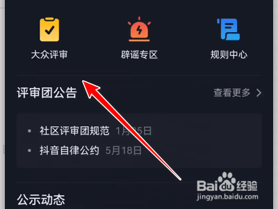 抖音大众评审如何审核作品