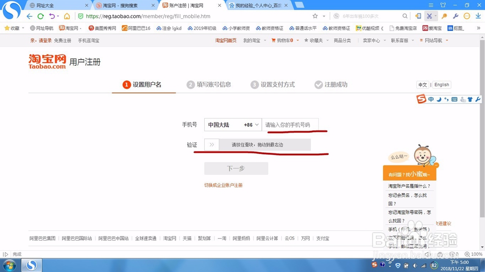 如何注册淘宝账号
