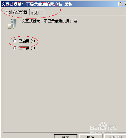 Windows server 2008不显示最后登录的用户名