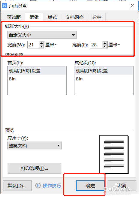 wps如何更改纸张大小和方向