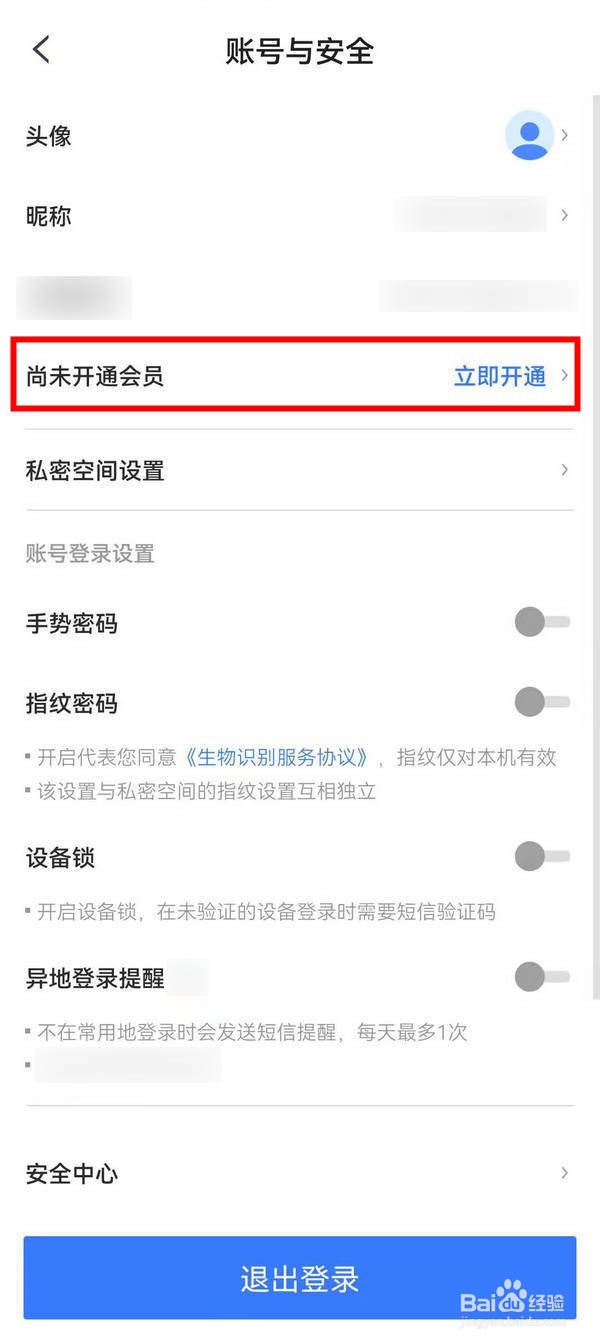 天翼云盘应用中的用户服务权益在哪查